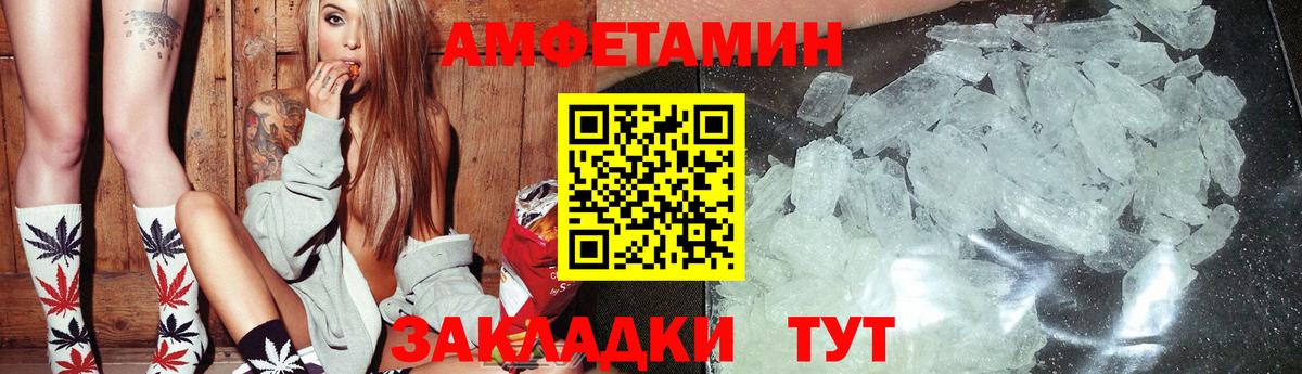 Amphetamine Розовый Курск