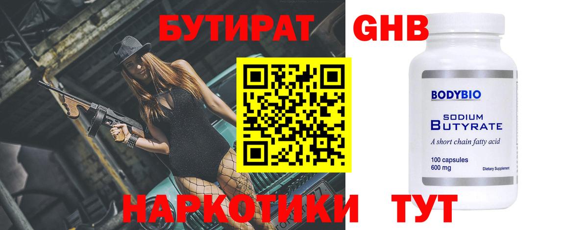 Бутират BDO 33% Курск
