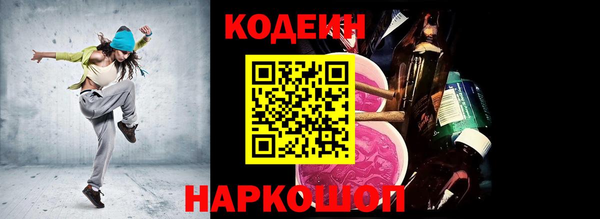 Кодеин напиток Lean (лин) Курск