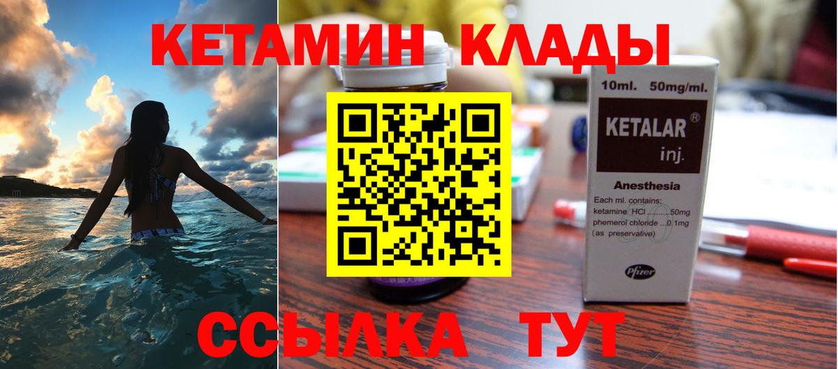 Курск  Кетамин VHQ  Вход с VPN 