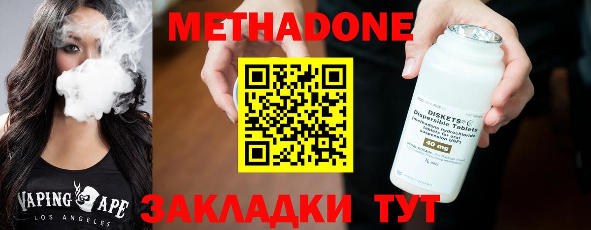 Метадон мёд  Вход с VPN  Метадон methadone  Курск 